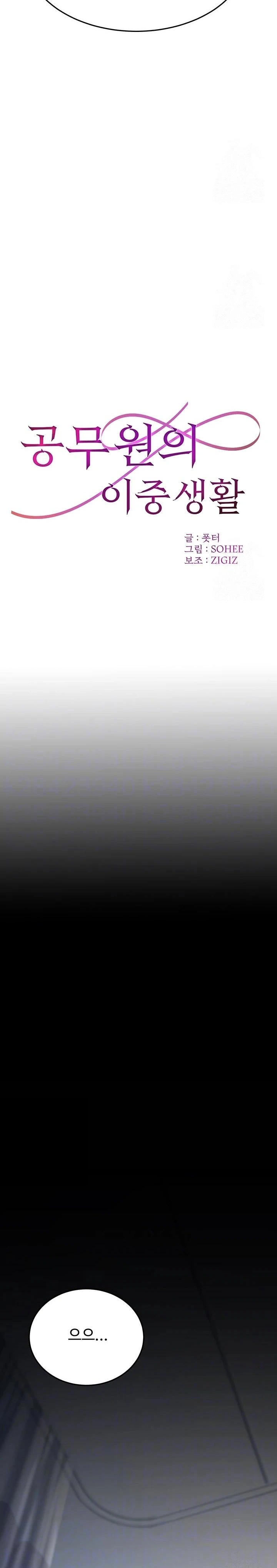 The Public Servant’s Double Life Raw - Chapter 5 [photo 4] - MangaPorn