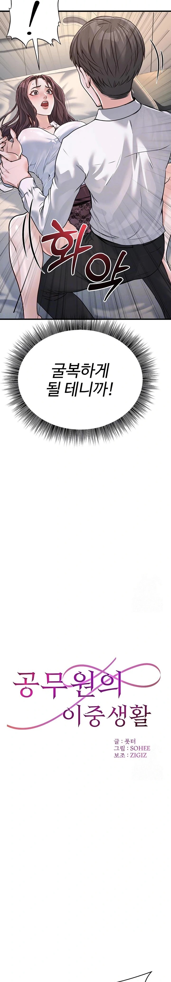 The Public Servant’s Double Life Raw - Chapter 6 [photo 4] - MangaPorn