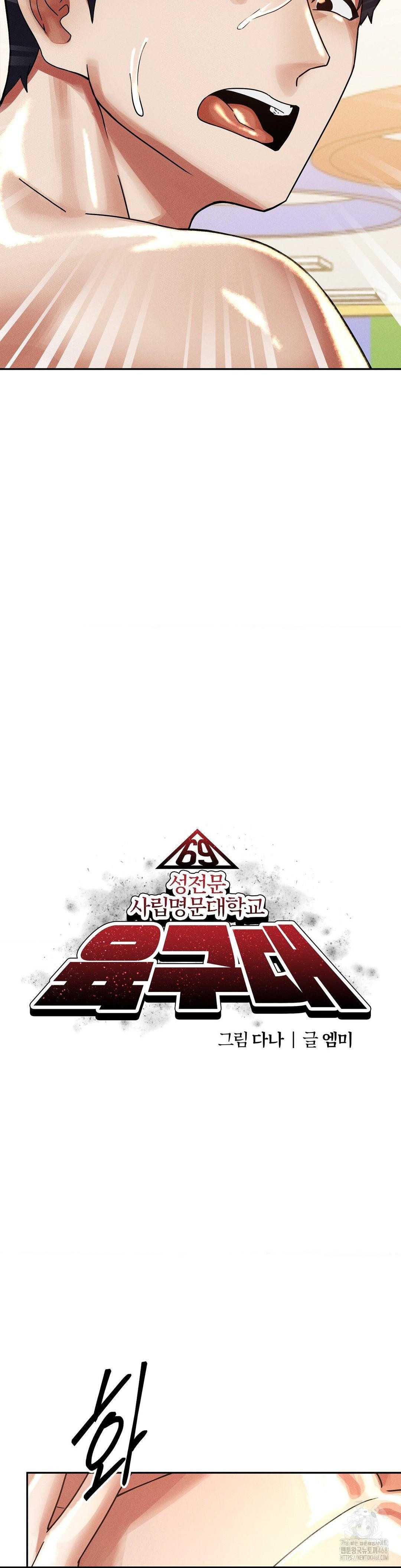 69 University Raw - Chapter 21 [photo 3] - MangaPorn