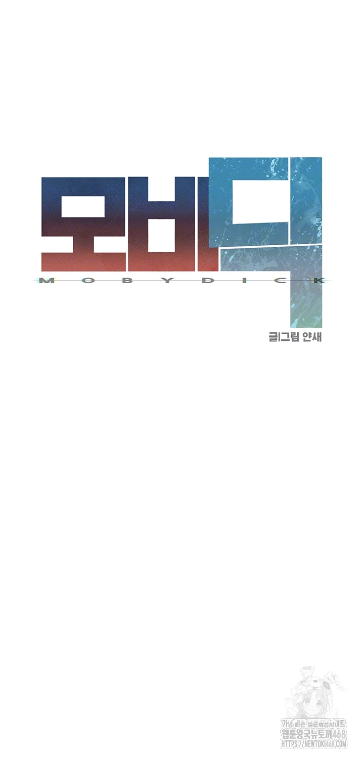 Moby Dick Raw - Chapter 60 [photo 8] - MangaPorn