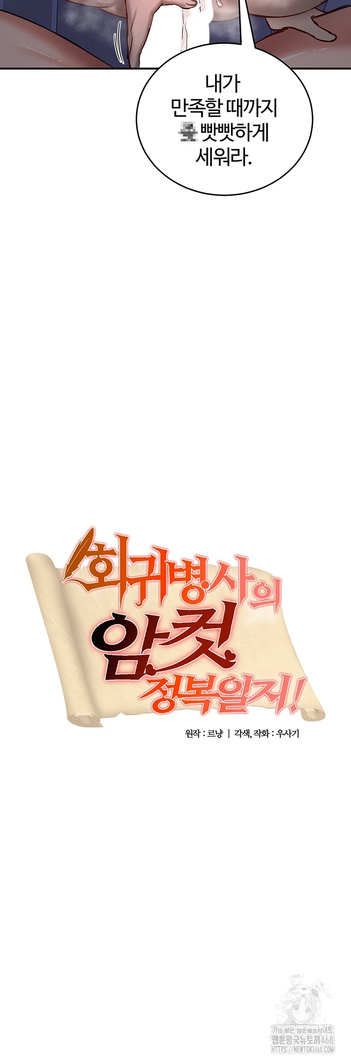 Regressed Warrior’s Female Dominance Raw - Chapter 60 [photo 3] - MangaPorn