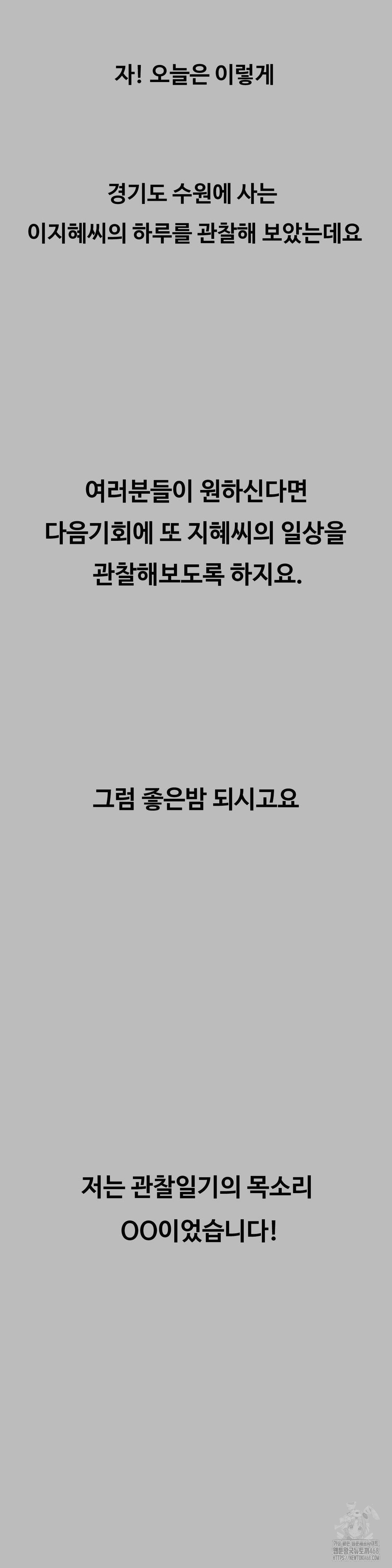 Observation Diary Raw - Chapter 21 [photo 37] - MangaPorn