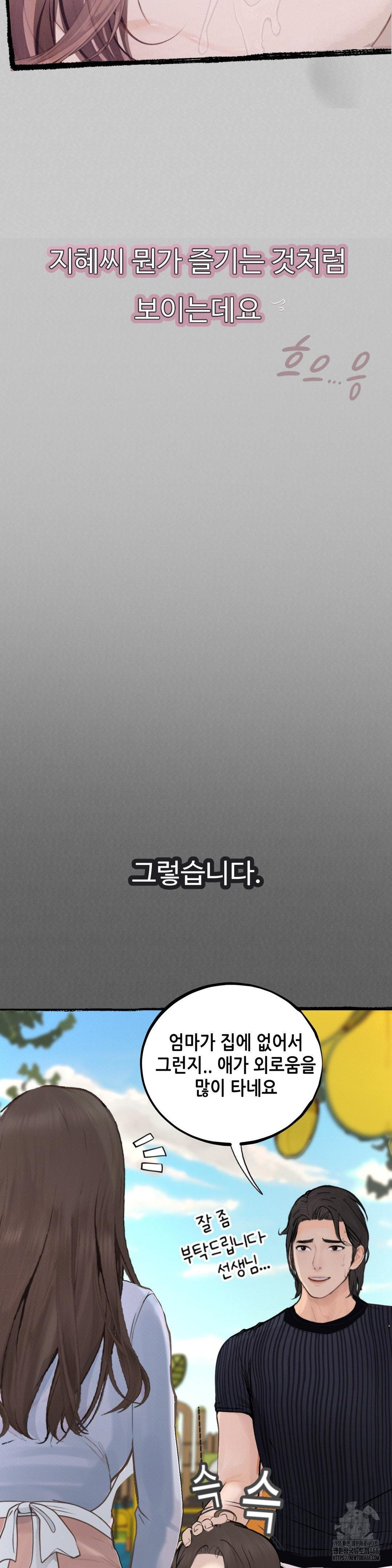 Observation Diary Raw - Chapter 21 [photo 7] - MangaPorn