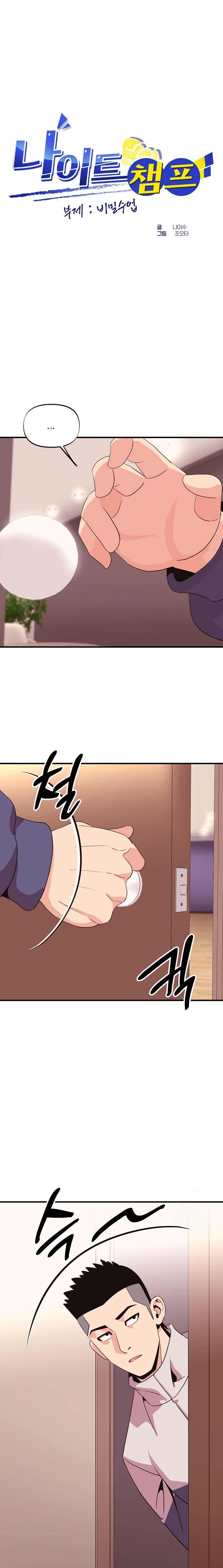 Champion of the Night Raw - Chapter 27 [photo 1] - MangaPorn