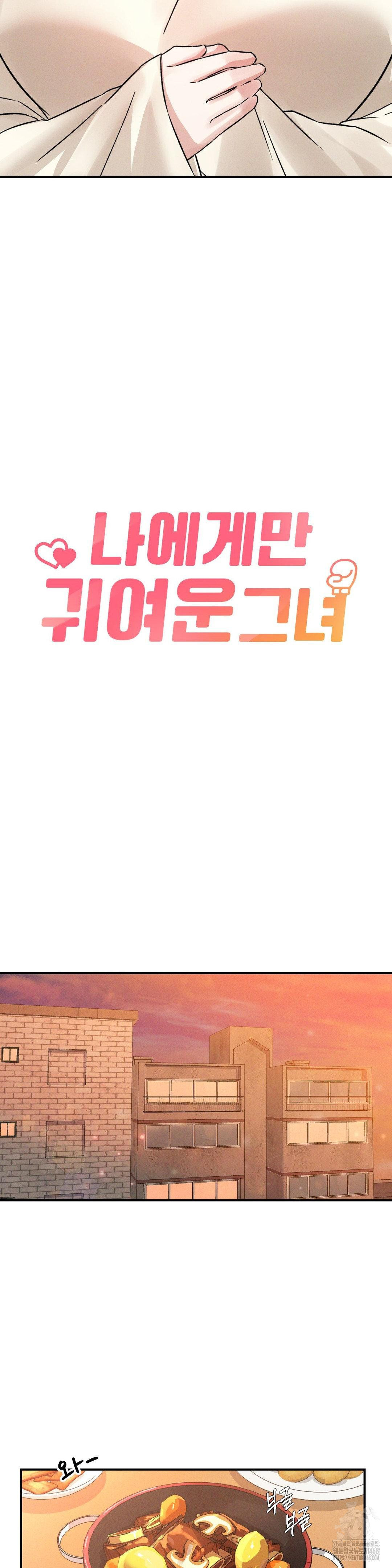 She’s Cute Only to Me Raw - Chapter 13 [photo 5] - MangaPorn