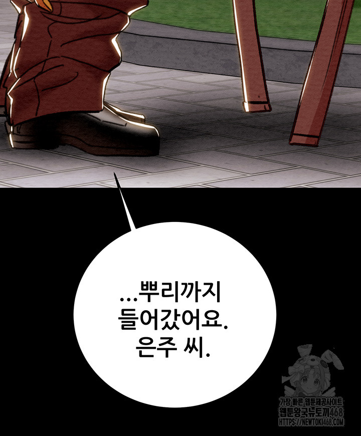 The Man Who Devours Raw - Chapter 45 [photo 21] - MangaPorn