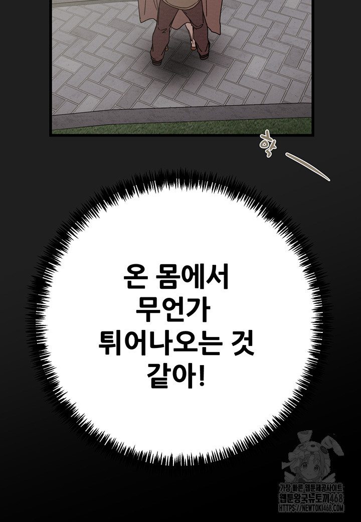 The Man Who Devours Raw - Chapter 45 [photo 24] - MangaPorn