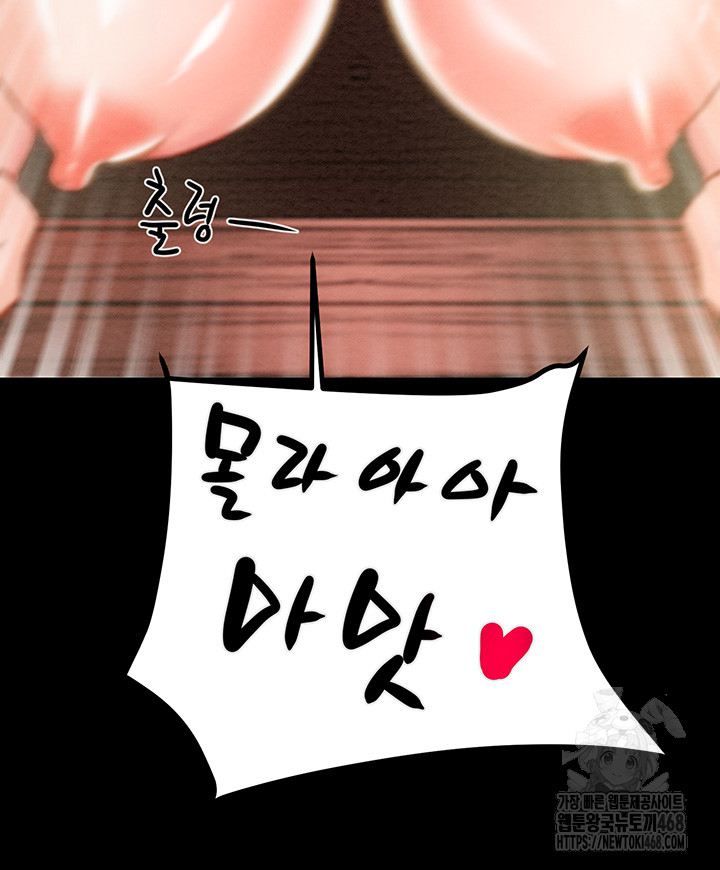 The Man Who Devours Raw - Chapter 45 [photo 33] - MangaPorn