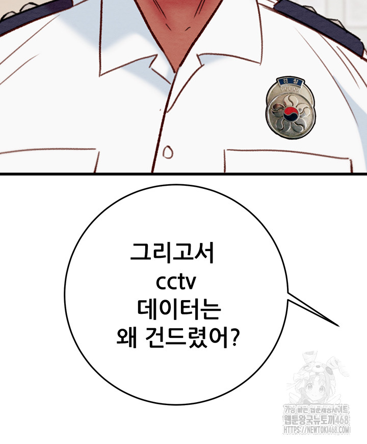 The Man Who Devours Raw - Chapter 45 [photo 72] - MangaPorn