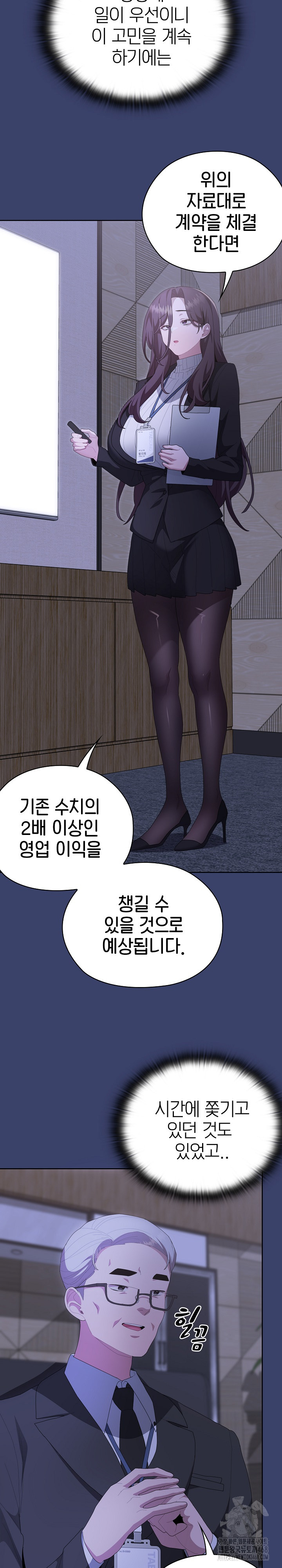 Office Shitbag Alert Raw - Chapter 53 [photo 22] - MangaPorn