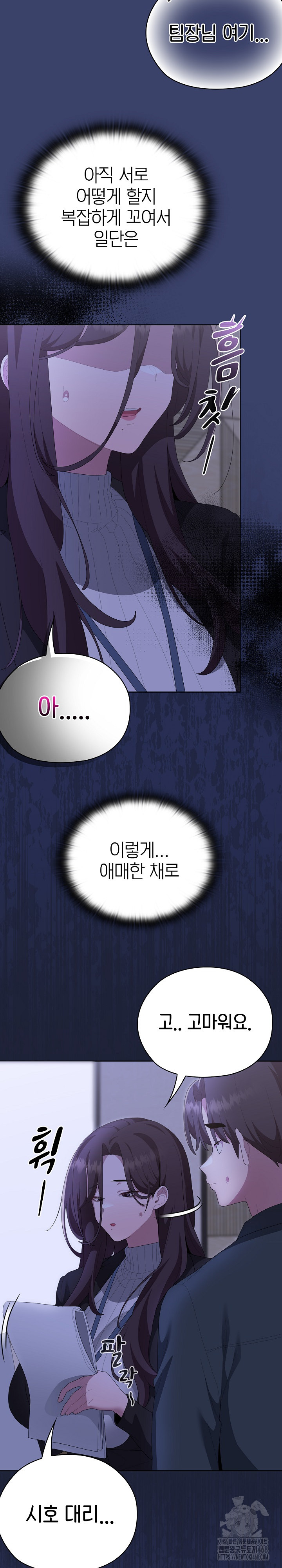 Office Shitbag Alert Raw - Chapter 53 [photo 24] - MangaPorn