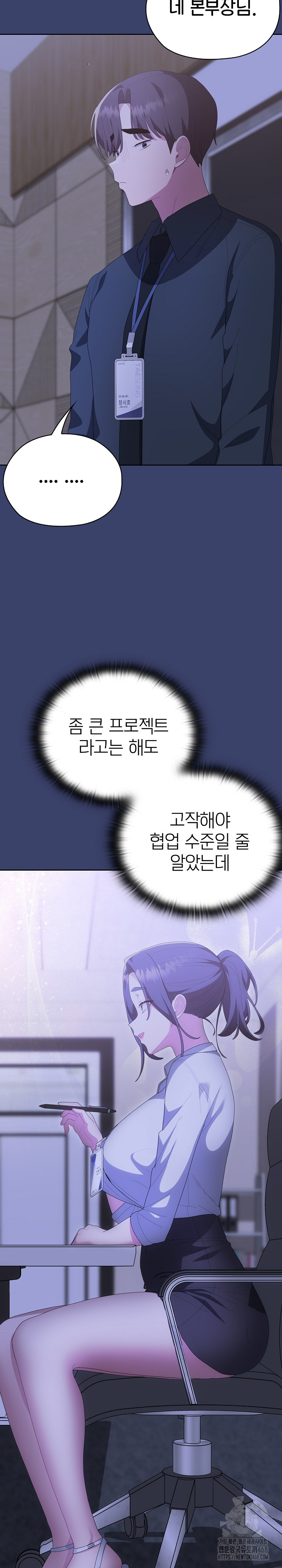 Office Shitbag Alert Raw - Chapter 53 [photo 26] - MangaPorn