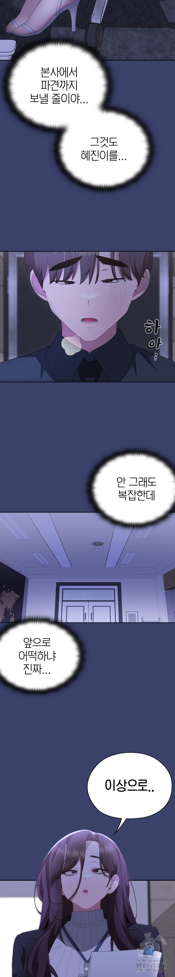 Office Shitbag Alert Raw - Chapter 53 [photo 27] - MangaPorn