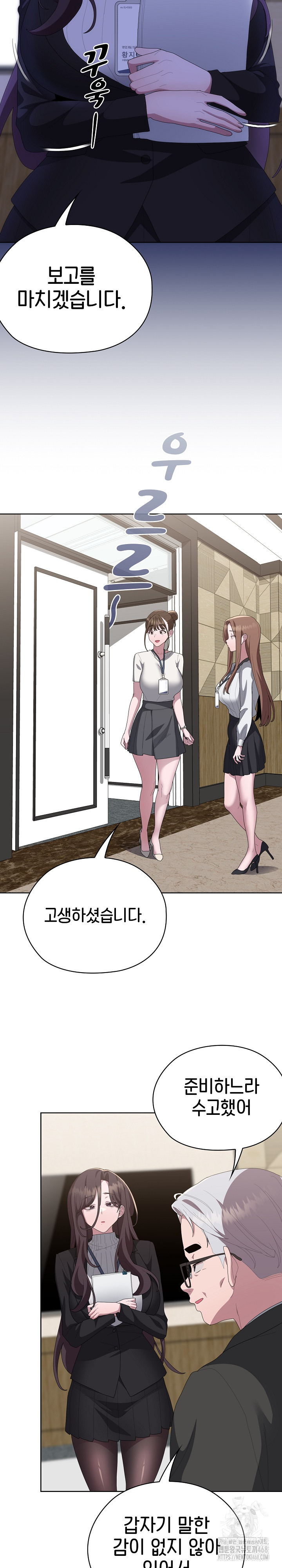 Office Shitbag Alert Raw - Chapter 53 [photo 28] - MangaPorn