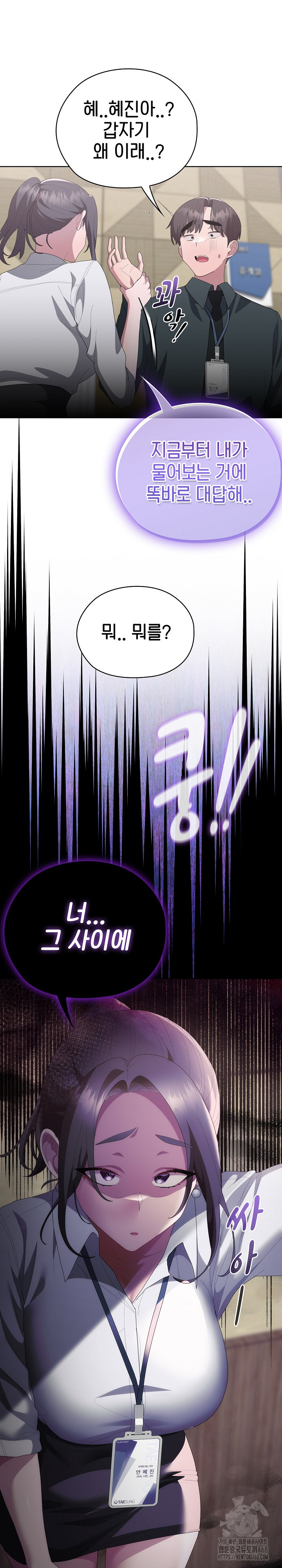 Office Shitbag Alert Raw - Chapter 53 [photo 33] - MangaPorn