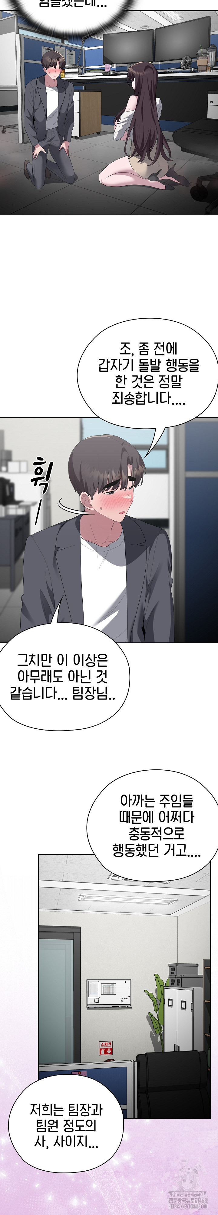 Office Shitbag Alert Raw - Chapter 53 [photo 4] - MangaPorn