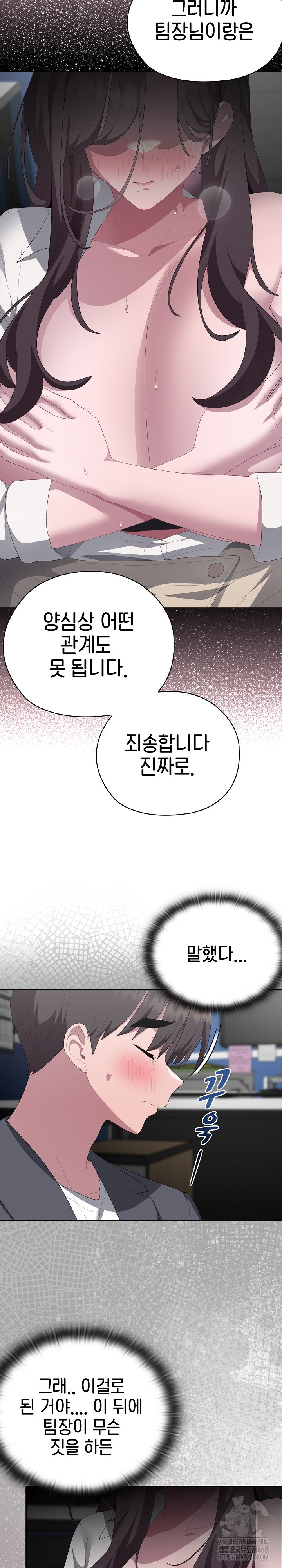 Office Shitbag Alert Raw - Chapter 53 [photo 9] - MangaPorn