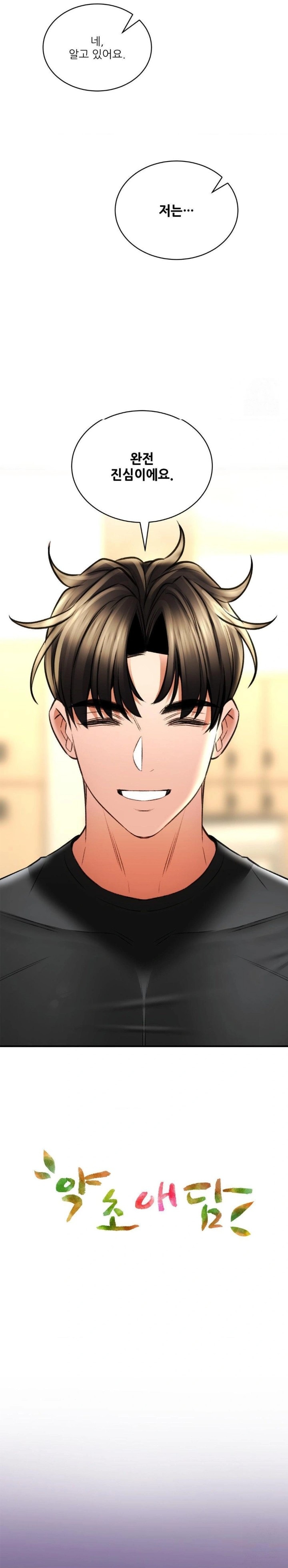 The Bathhouse Raw - Chapter 79 [photo 3] - MangaPorn