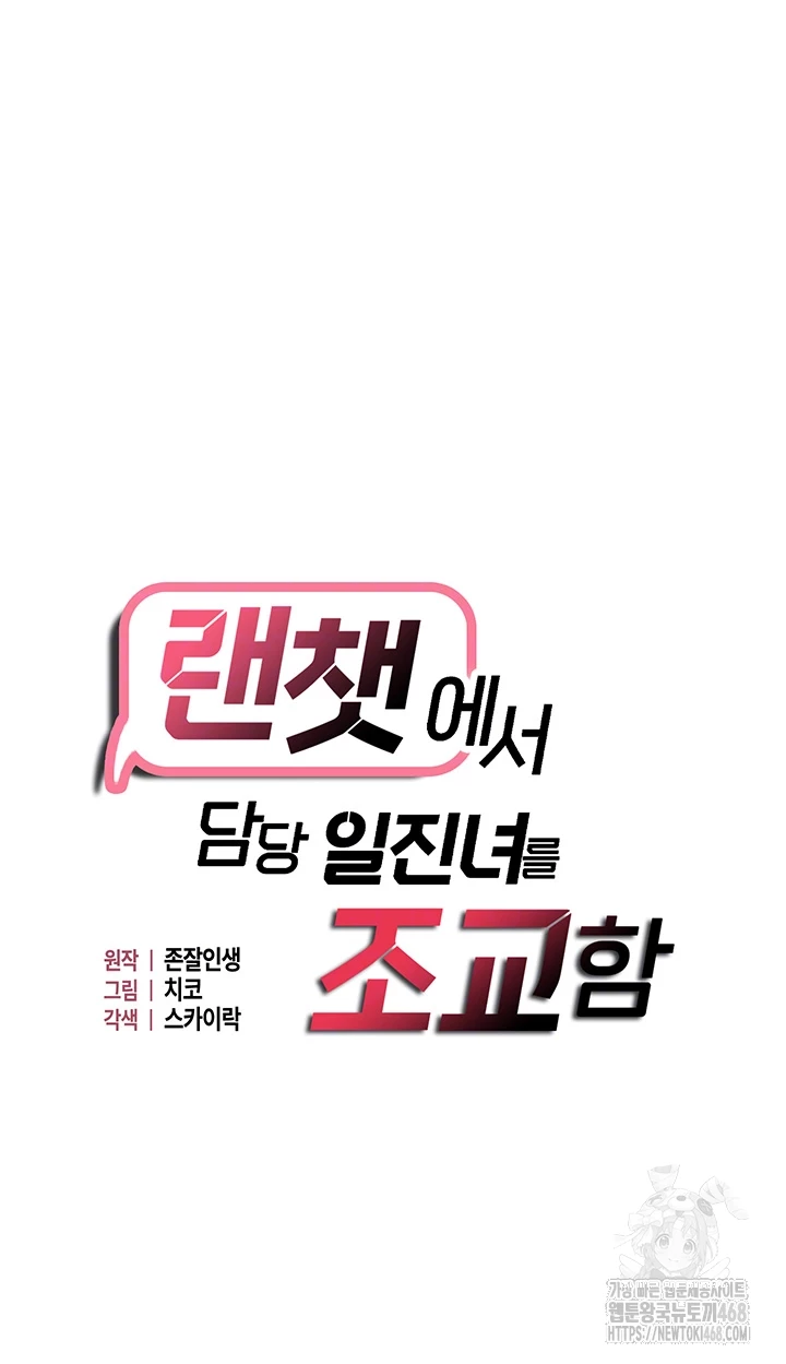 Disciplining the Top Delinquent Bitch Through a Random Chatting App Raw - Chapter 35 [photo 4] - MangaPorn