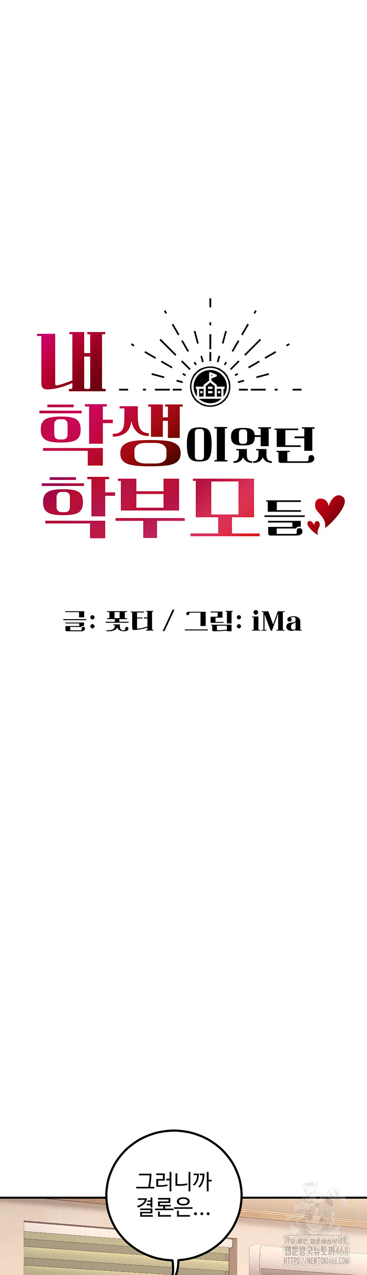 My Students Who Became Parents Raw - Chapter 24 [photo 13] - MangaPorn