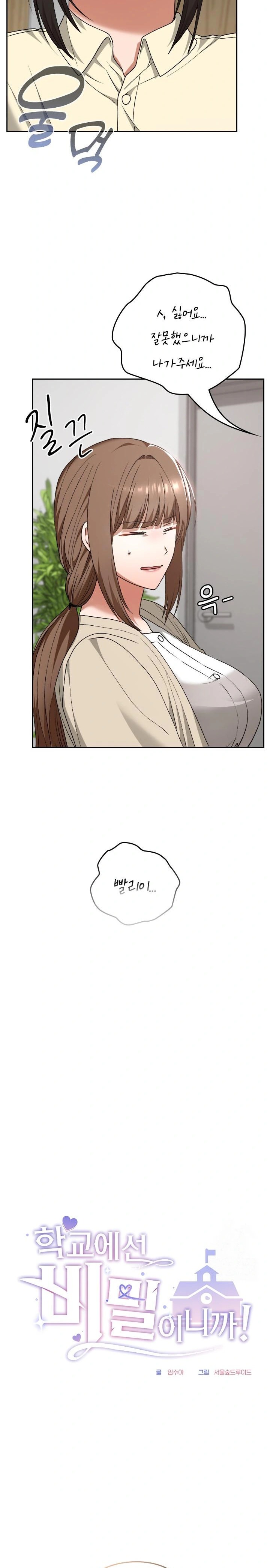 Keep It a Secret in School Raw - Chapter 22 [photo 11] - MangaPorn