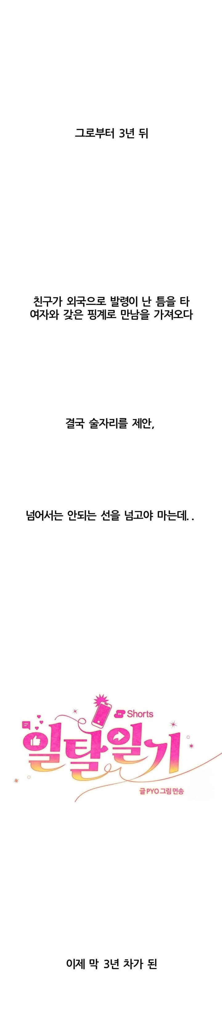 Deviance Diary Shorts Raw - Chapter 15 [photo 2] - MangaPorn