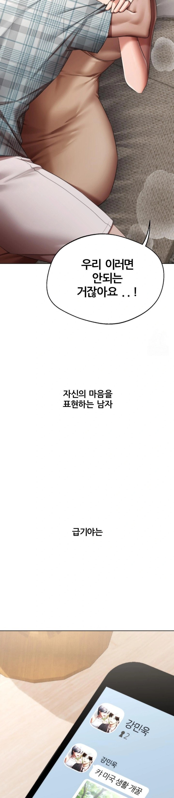 Deviance Diary Shorts Raw - Chapter 15 [photo 5] - MangaPorn