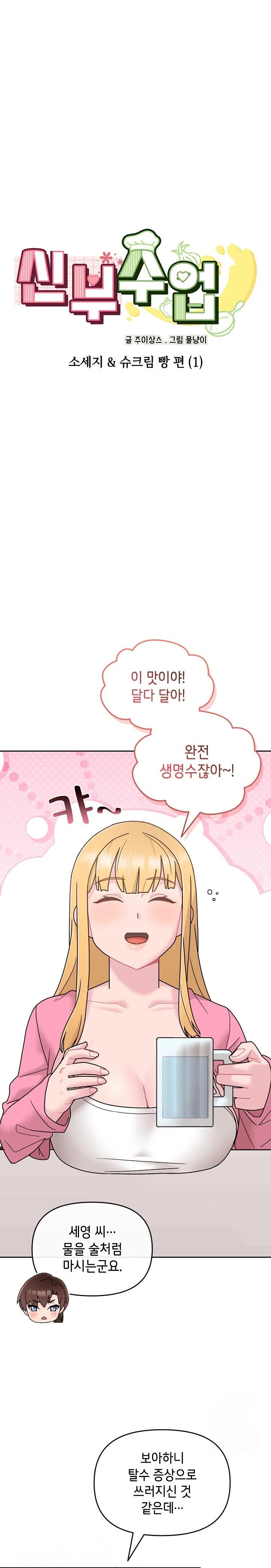 Bride Lessons Raw - Chapter 7 [photo 5] - MangaPorn