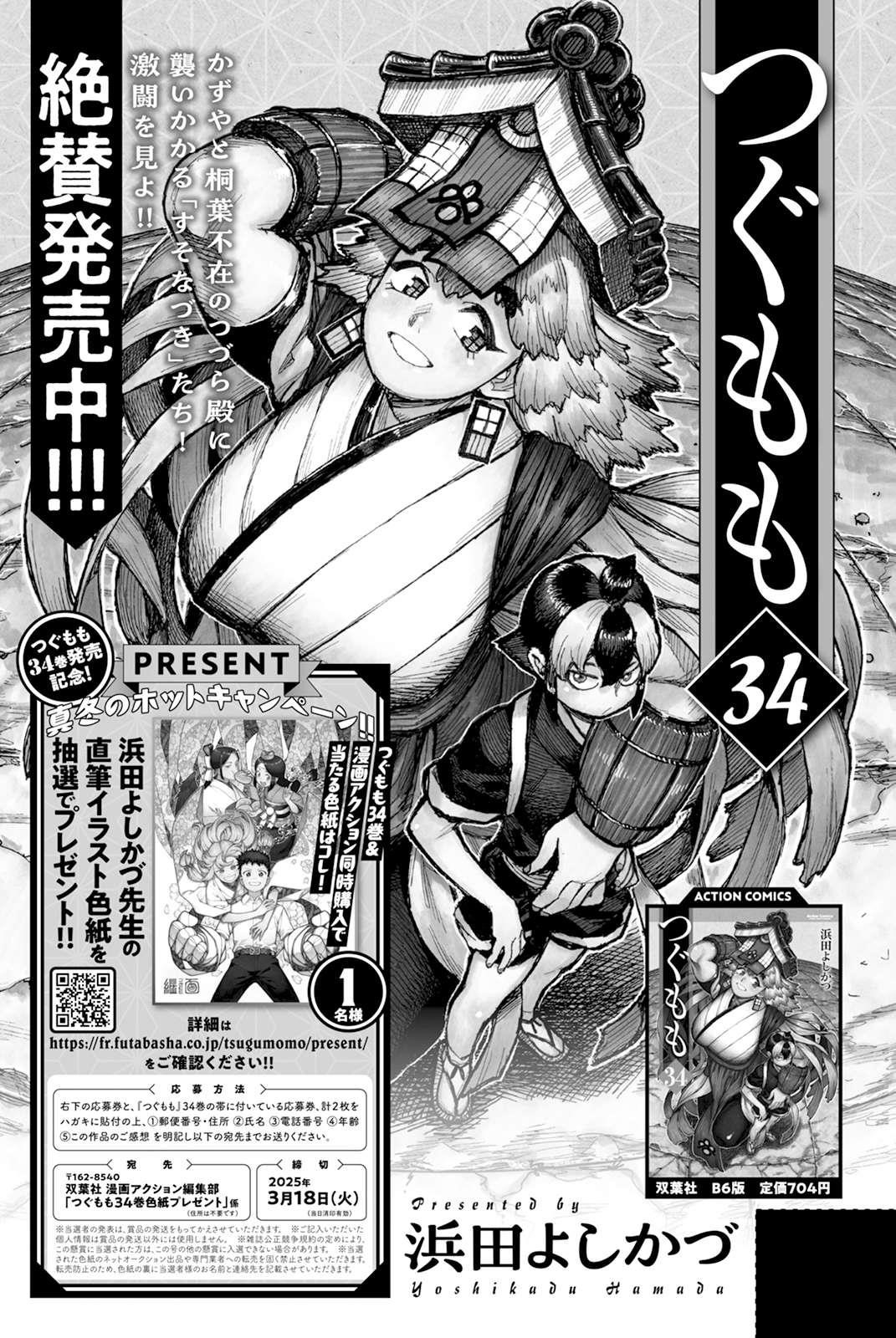 Tsugumomo - Chapter 174 [photo 30] - MangaPorn