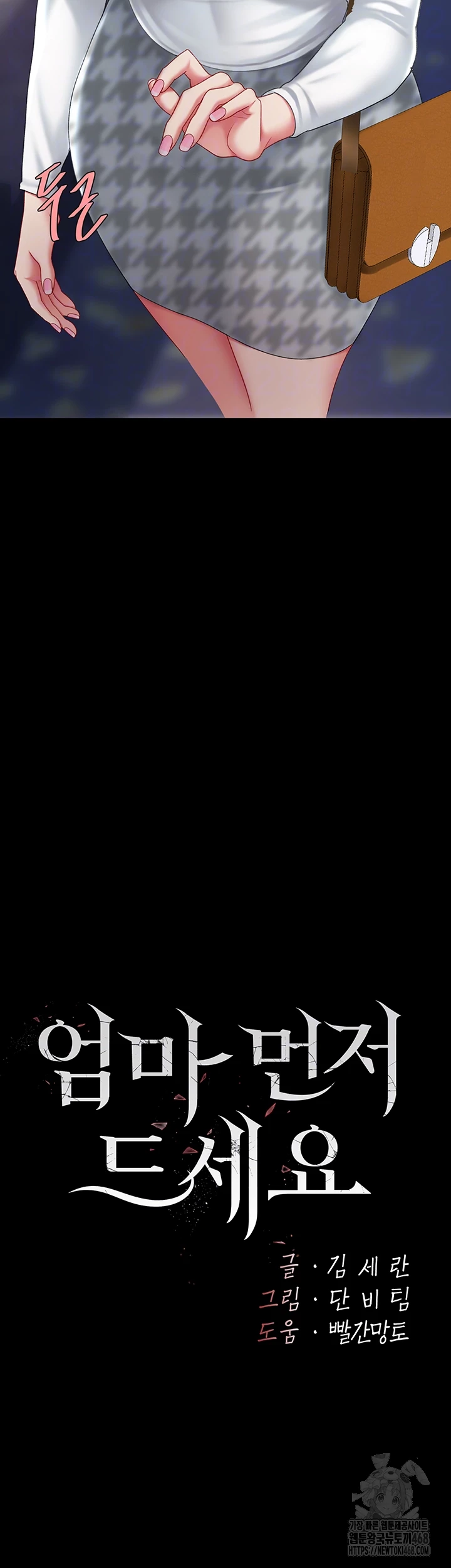 Mom Eat First Raw - Chapter 92 [photo 6] - MangaPorn