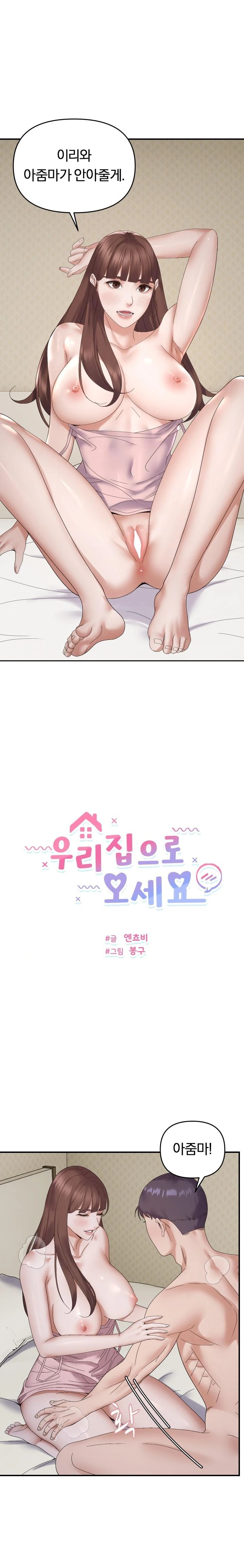 Come to My House Raw - Chapter 47 [photo 1] - MangaPorn