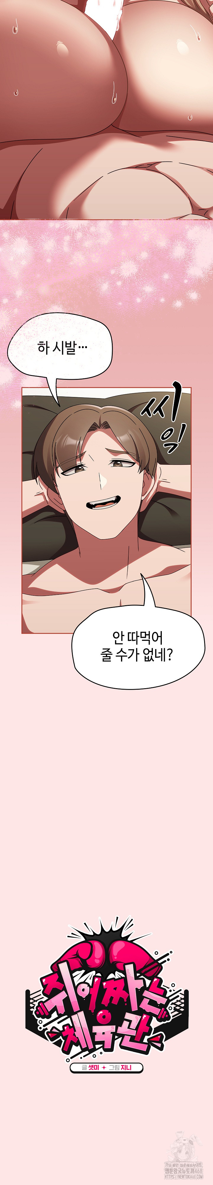 Ground and Pound Raw - Chapter 17 [photo 10] - MangaPorn