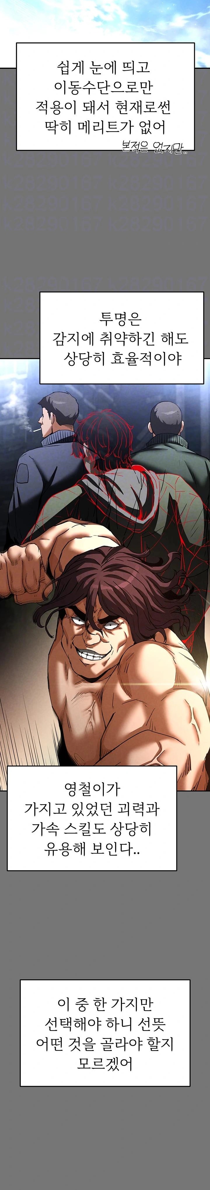 Human Scum Raw - Chapter 21 [photo 3] - MangaPorn