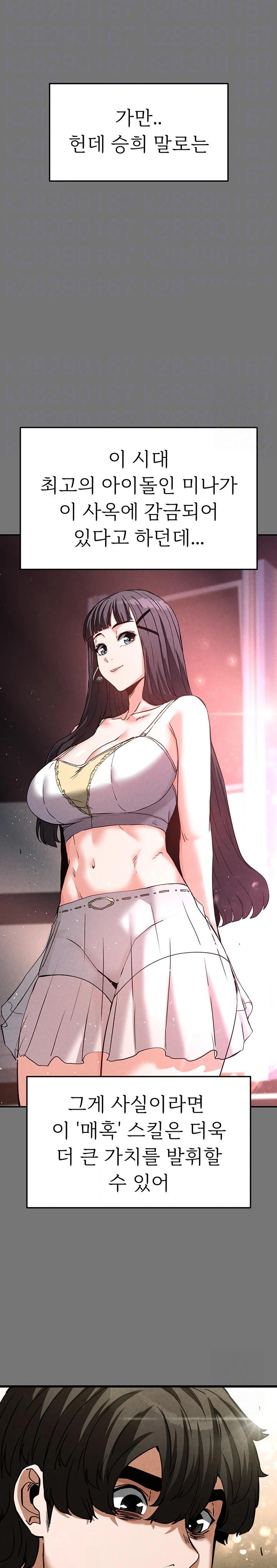 Human Scum Raw - Chapter 21 [photo 6] - MangaPorn