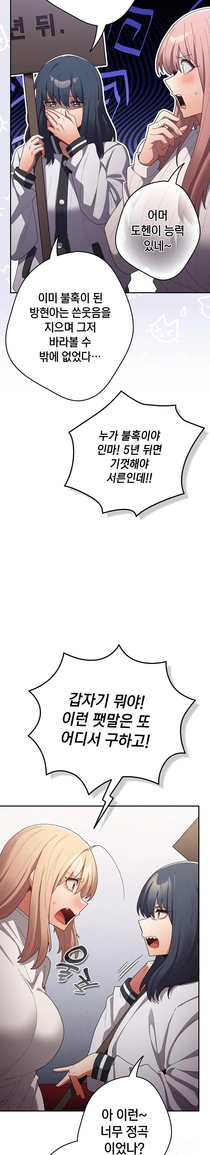 That’s Not How It’s Done Raw - Chapter 120 [photo 25] - MangaPorn