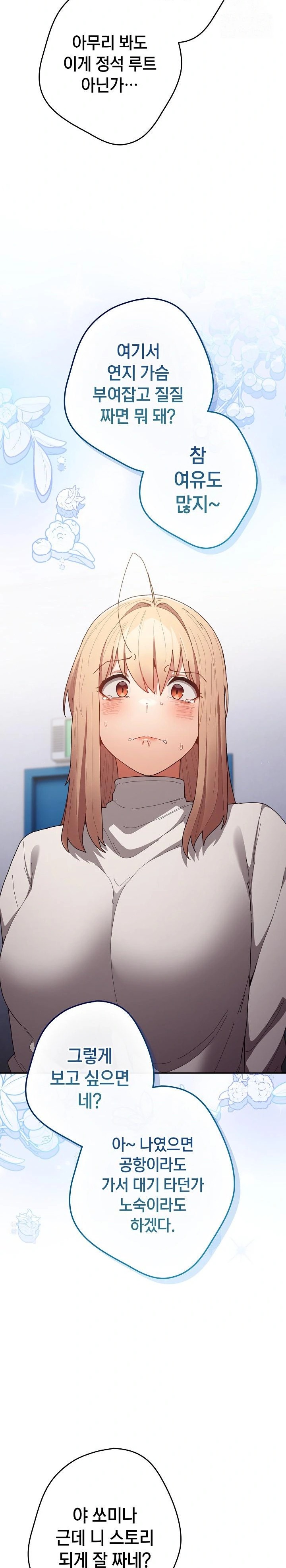 That’s Not How It’s Done Raw - Chapter 120 [photo 26] - MangaPorn