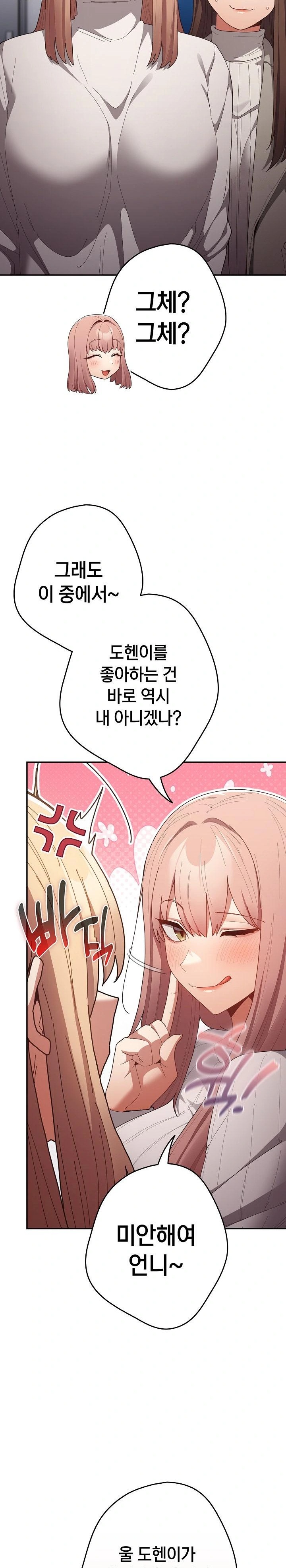 That’s Not How It’s Done Raw - Chapter 120 [photo 28] - MangaPorn