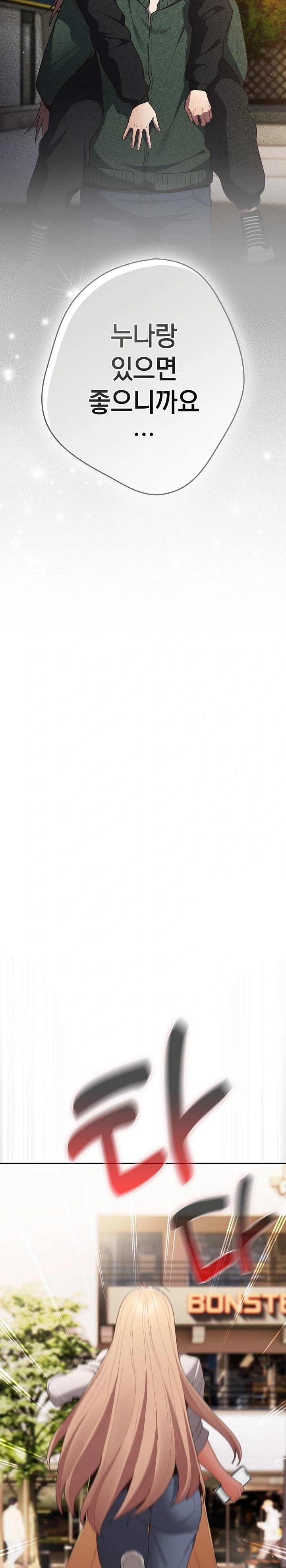 That’s Not How It’s Done Raw - Chapter 120 [photo 4] - MangaPorn