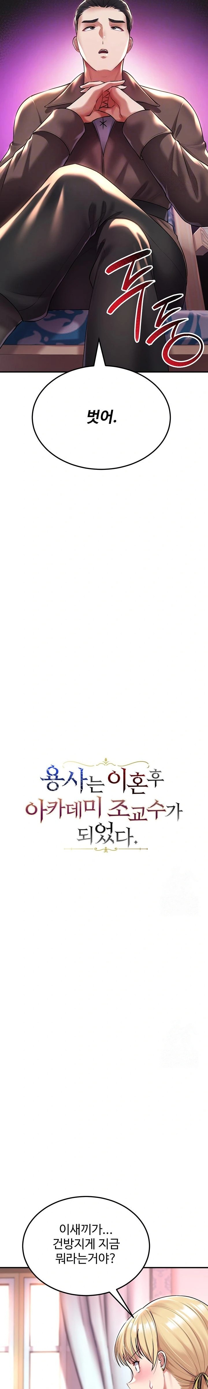 The Warrior Became an Academy Professor After Divorce Raw - Chapter 38 [photo 3] - MangaPorn