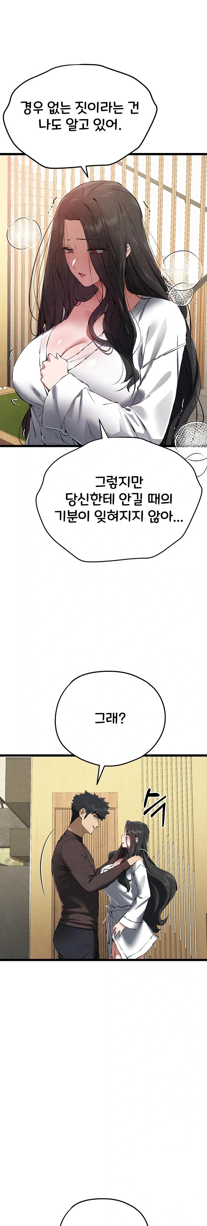 You Want to do it With a Woman You Don’t Know? Raw - Chapter 86 [photo 1] - MangaPorn