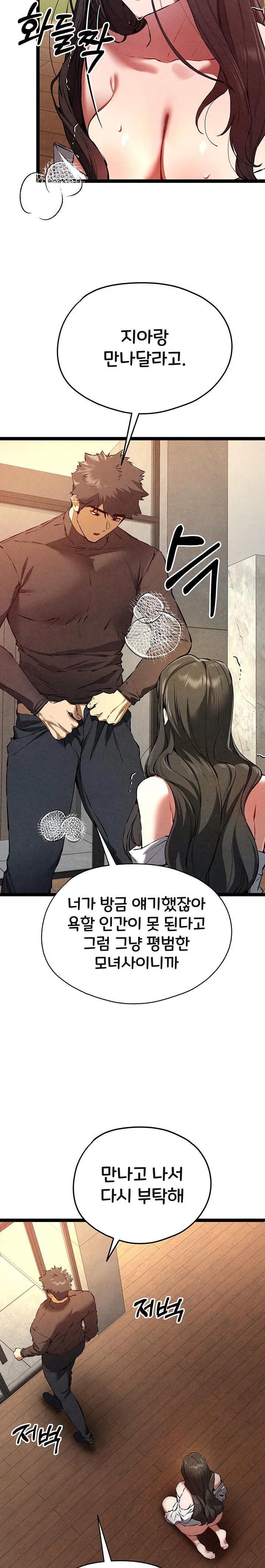 You Want to do it With a Woman You Don’t Know? Raw - Chapter 86 [photo 18] - MangaPorn