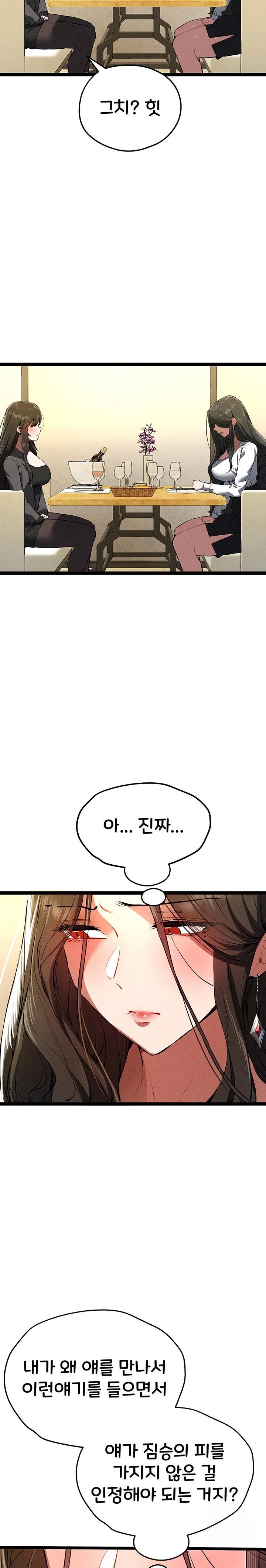 You Want to do it With a Woman You Don’t Know? Raw - Chapter 86 [photo 25] - MangaPorn