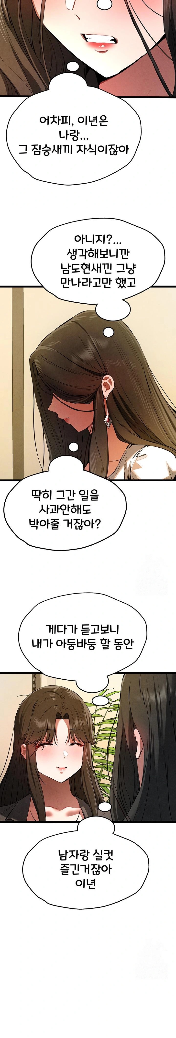 You Want to do it With a Woman You Don’t Know? Raw - Chapter 86 [photo 26] - MangaPorn