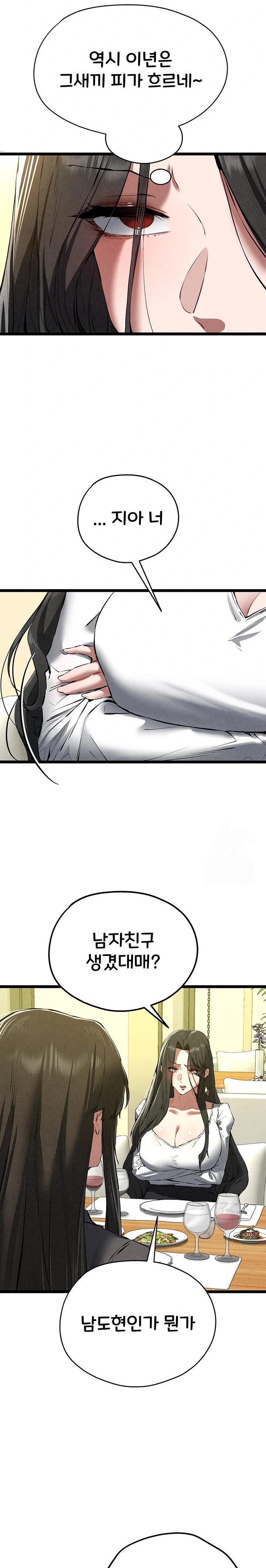 You Want to do it With a Woman You Don’t Know? Raw - Chapter 86 [photo 27] - MangaPorn