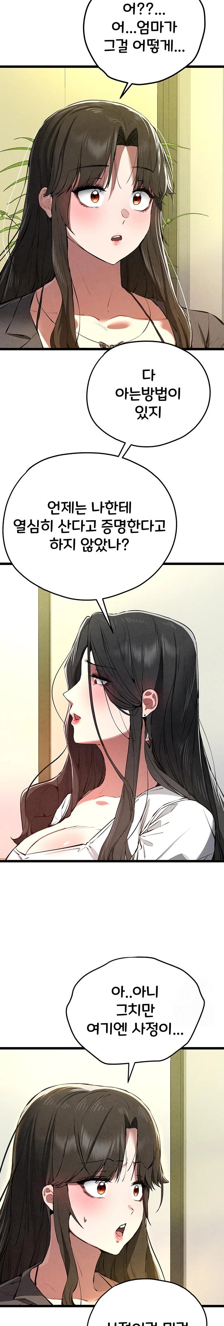 You Want to do it With a Woman You Don’t Know? Raw - Chapter 86 [photo 28] - MangaPorn