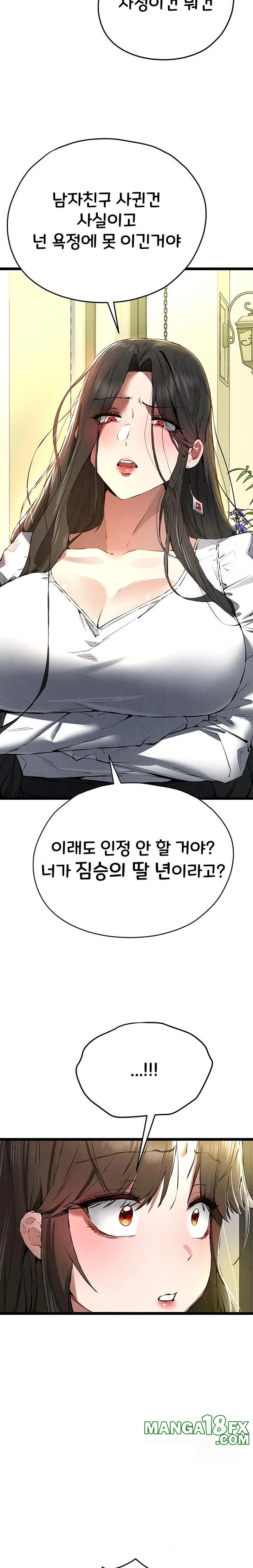 You Want to do it With a Woman You Don’t Know? Raw - Chapter 86 [photo 29] - MangaPorn