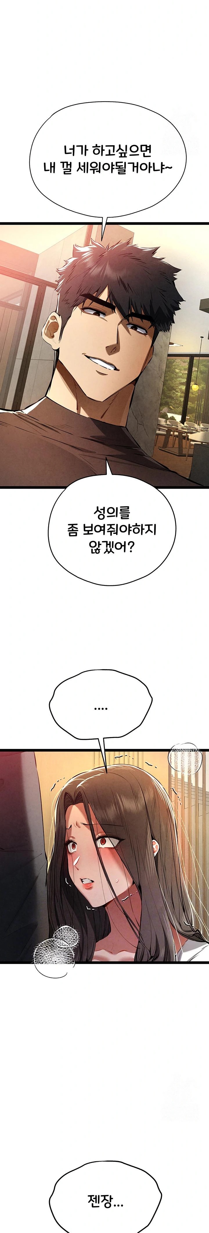 You Want to do it With a Woman You Don’t Know? Raw - Chapter 86 [photo 4] - MangaPorn