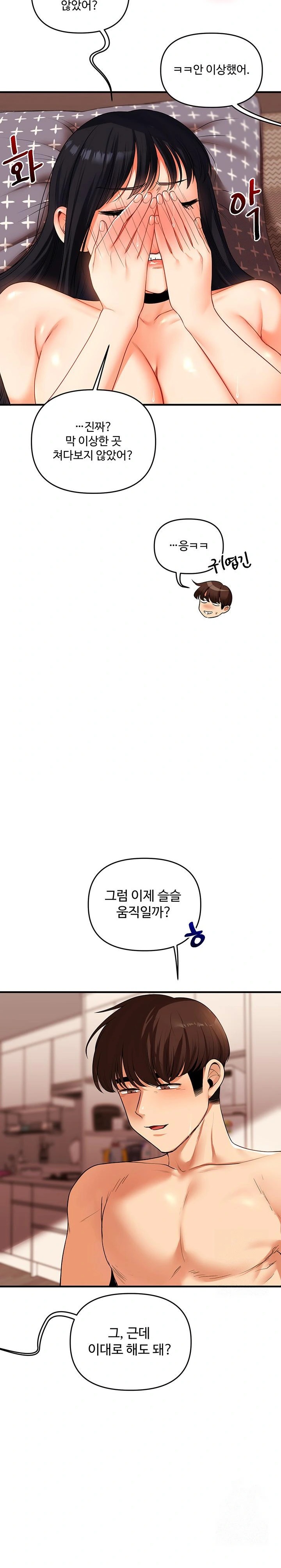 Relationship Reversal Button Raw - Chapter 51 [photo 17] - MangaPorn