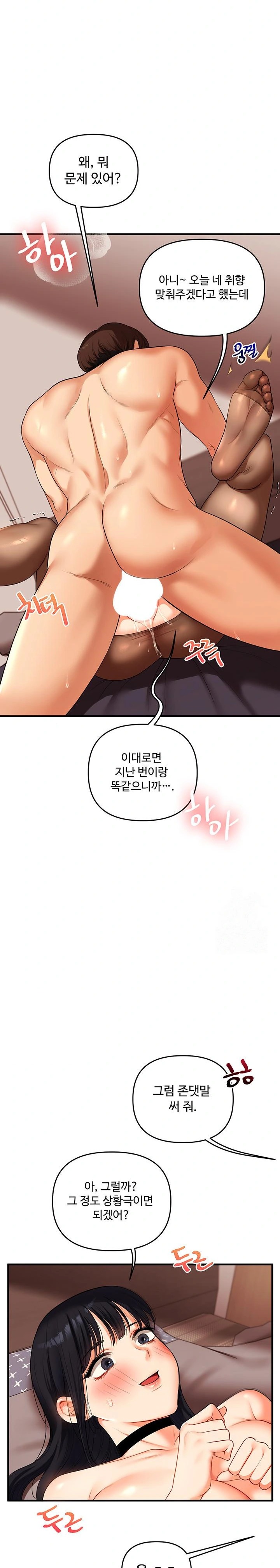 Relationship Reversal Button Raw - Chapter 51 [photo 18] - MangaPorn