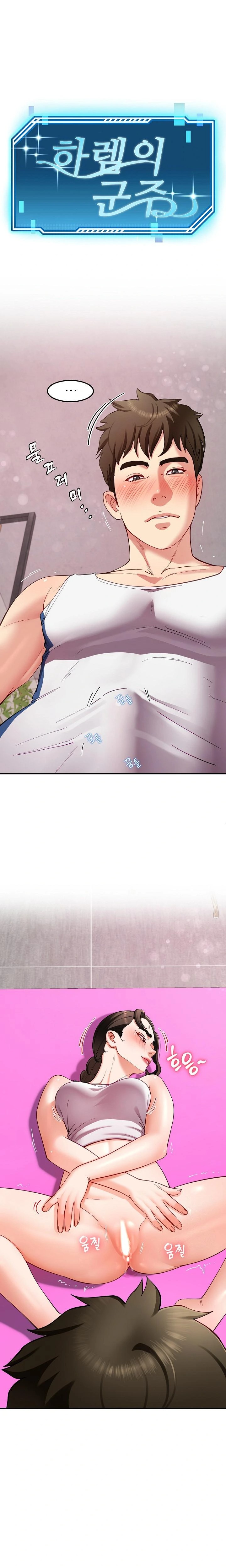 Harem King Raw - Chapter 43 [photo 1] - MangaPorn